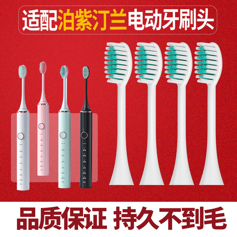 六月初适配泊紫汀兰电动牙刷头成人替换头软毛专配超声波旗舰店