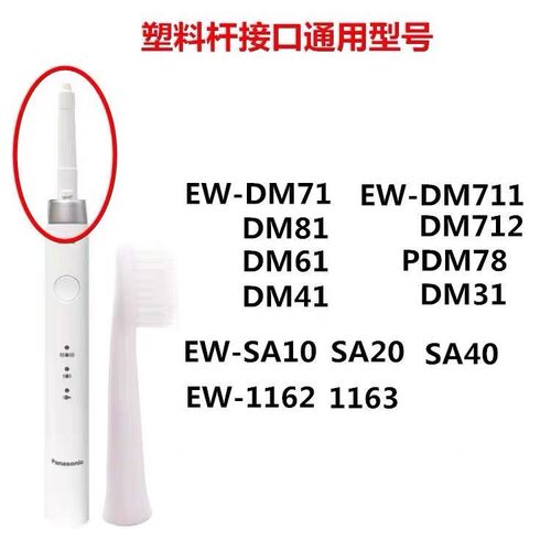 适配Doltz电动牙刷头松下软毛