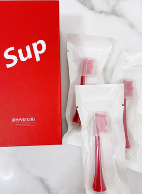 六月初适配荷兰APIYOO艾优SUP电动牙刷头supreme替换红色软毛