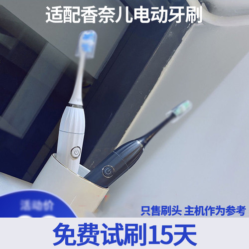 香奈儿CHANEL适配牙刷头