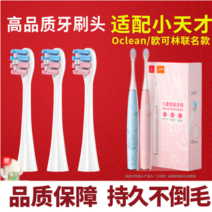 六月初适配Oclean/欧可林联名小天才A1K儿童电动牙刷头通用护龈