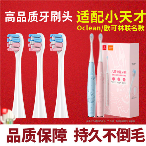 欧可林联名小天才A1K儿童牙刷头
