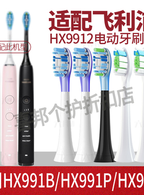 六月初适配飞利浦电动牙刷头替换HX991B/HX991P/HX991R/HX9912通