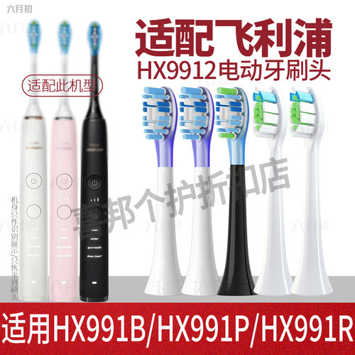 适配飞利浦电动牙刷头替换HX991B