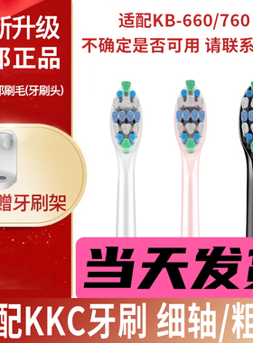 六月初适配海尔KKC电动牙刷头替换头刷头KB-660L通用KB-760P软毛
