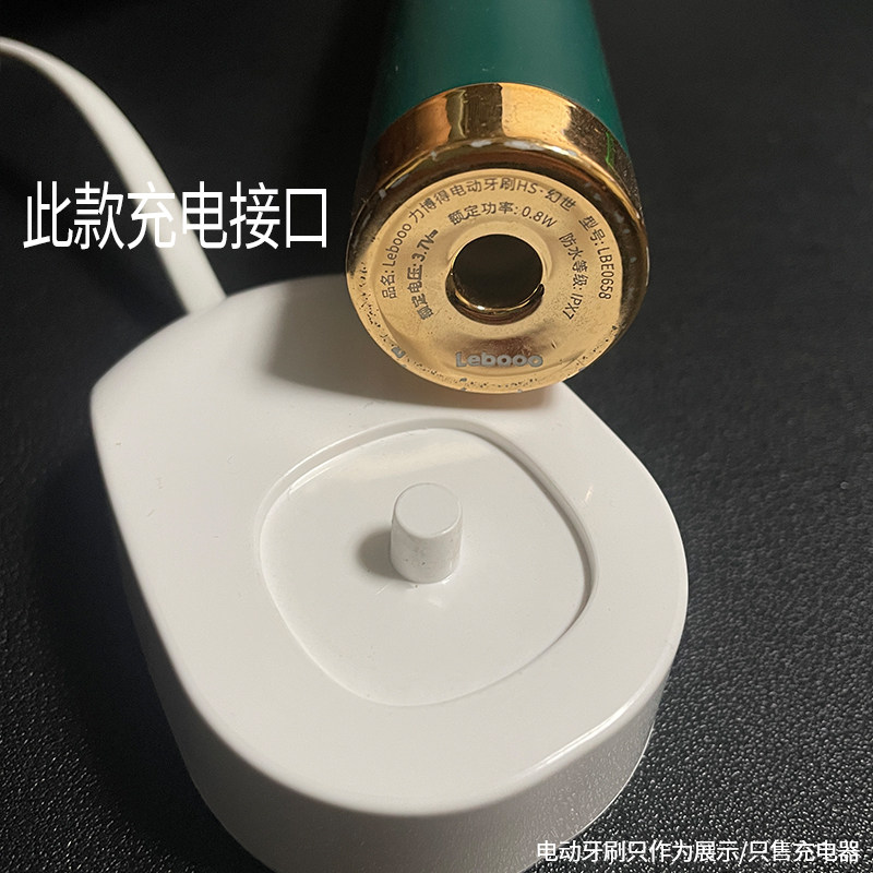 适配力博得HS幻世LBE0658 悦心LBT203556A电动牙刷头充电器底座