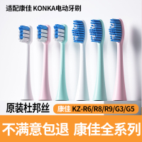 康佳/KONKA 电动牙刷头替换KZ-R5R6杜邦刷毛G3G5R8R9通用专配刷头