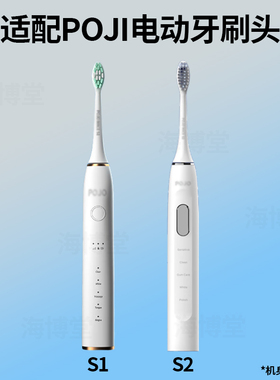 六月初适配POJO声波电动牙刷头MACE S1/MACE S2替换头杜邦刷毛