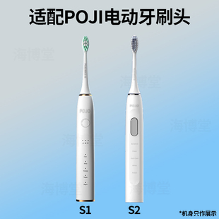 六月初适配POJO声波电动牙刷头MACE S1/MACE S2替换头杜邦刷毛