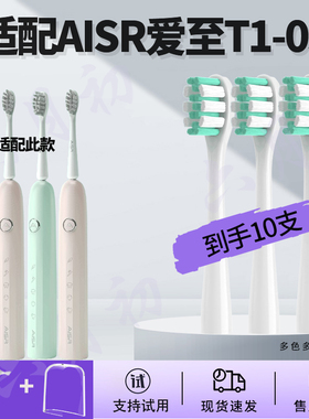 六月初适配AISR爱至T1电动牙刷头T-1成人通用护龈清洁刷头03