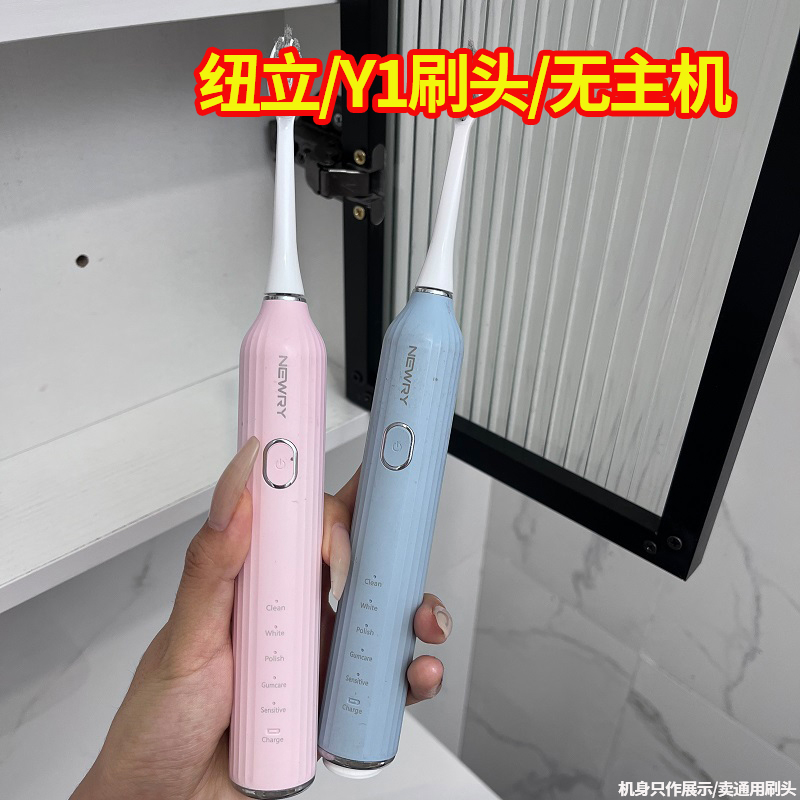 适配纽立Newry电动牙刷头Y1