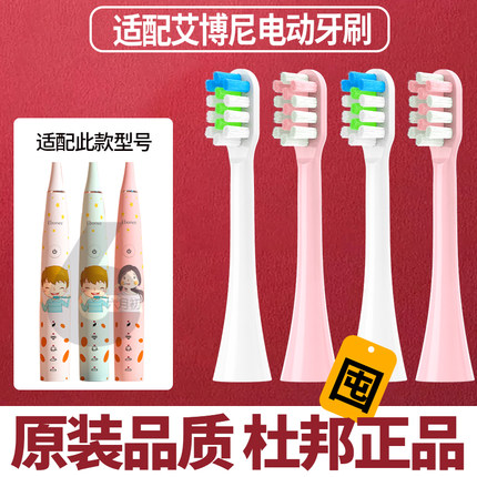 六月初适用Ebonee艾博尼电动牙刷头C1X3X6P1P2E1替换刷头8支装