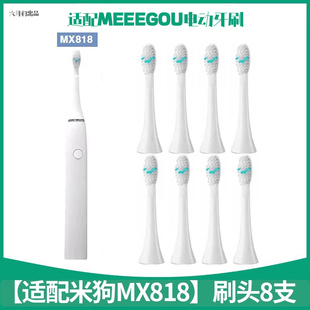 609 619 818 602 603 213 六月初适配米狗MEEEGOU电动牙刷头MX612