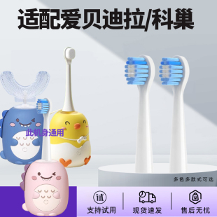 六月初适配爱贝迪拉儿童电动牙刷头2/6/8岁小孩矽胶软毛u型科巢