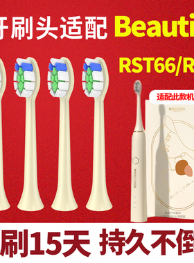 六月初适配Beautigo声波电动牙刷头R935/RST66通用替换头4支装