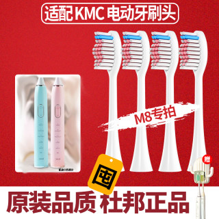 适配KMC电动牙刷头（M8）M9/M10/M12成人清洁软毛杜邦替换刷头