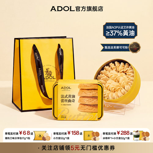 ADOL黄油珍妮蕾丝曲奇饼干小零食