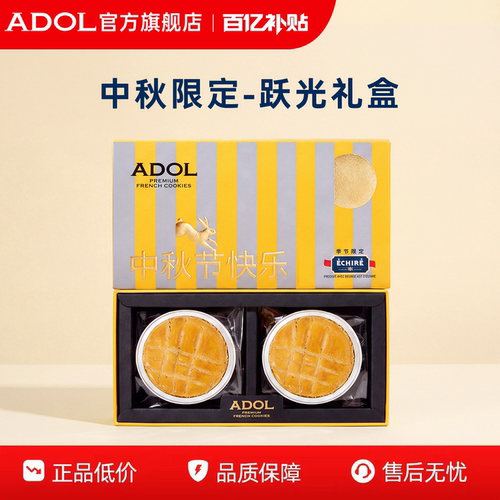 ADOL跃光礼盒黑松露火腿糕点酥饼团购送礼物伴手礼