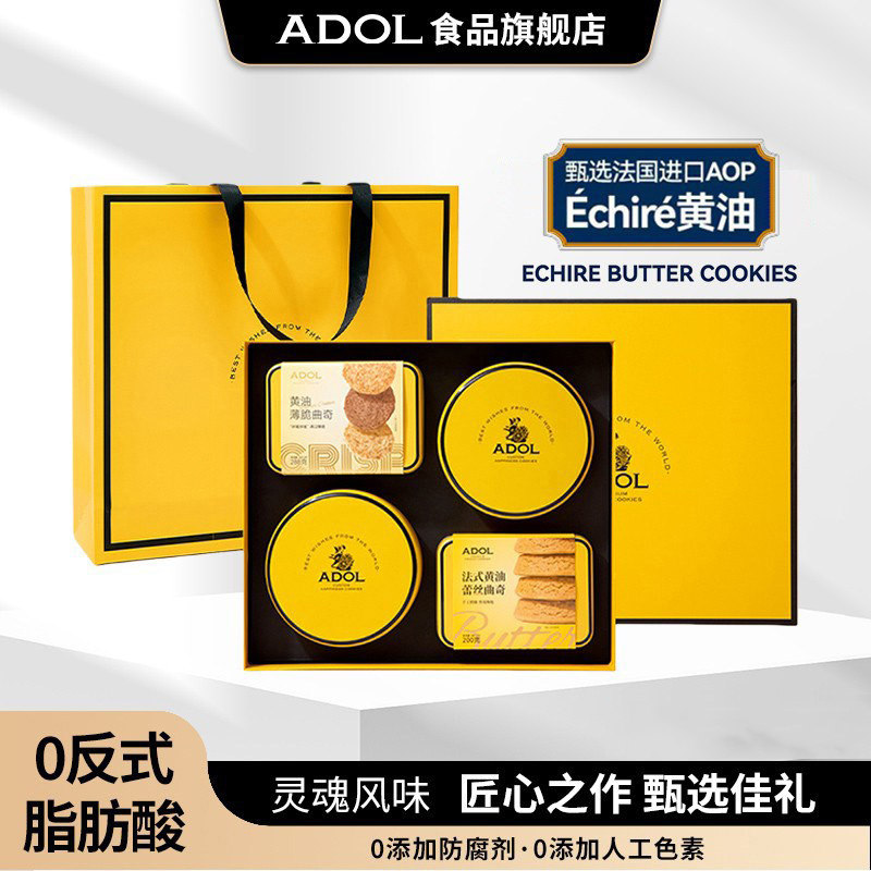 ADOL艾许黄油曲奇饼干小花曲奇零食点心休闲零食品伴手礼送礼套装