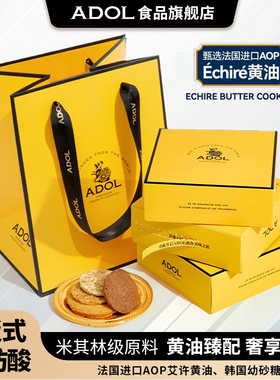 ADOL黄油曲奇小方盒艾许黄油蕾丝曲奇薄脆曲奇办公室馋嘴零食糕点