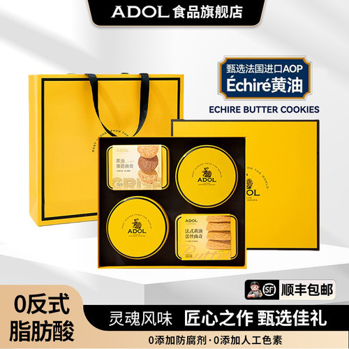 ADOL艾许黄油曲奇礼盒送礼套装