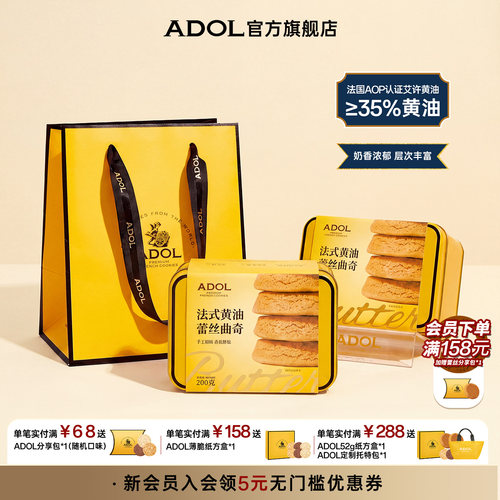 ADOL艾许黄油蕾丝曲奇饼干糕点