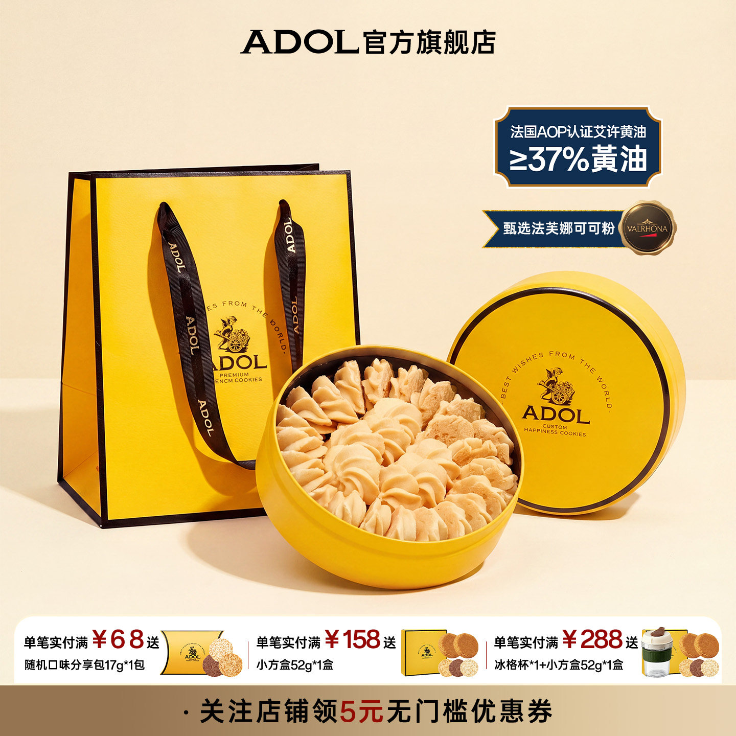 ADOL艾许黄油曲奇饼干糕点铁盒珍妮礼盒婚礼伴手礼节日送礼物