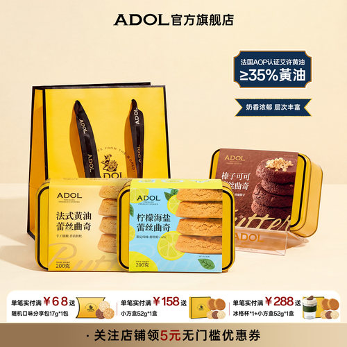 ADOL艾许黄油蕾丝曲奇饼干小零食