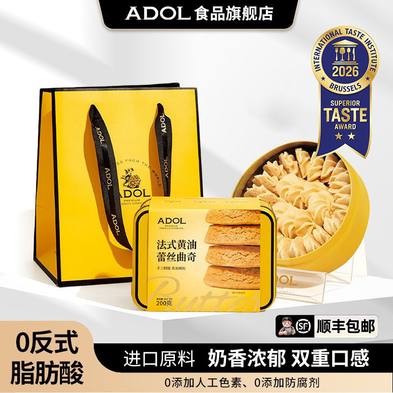 ADOL艾许黄油蕾丝曲奇珍妮曲奇饼干铁盒手工饼干点心伴手套装礼盒