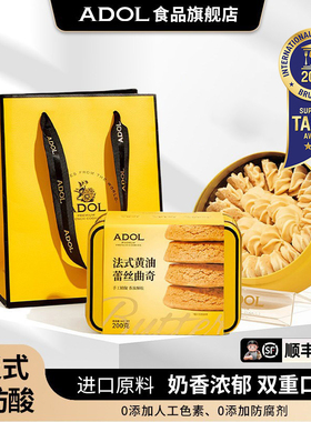 ADOL艾许黄油蕾丝曲奇珍妮曲奇饼干铁盒手工饼干点心伴手套装礼盒