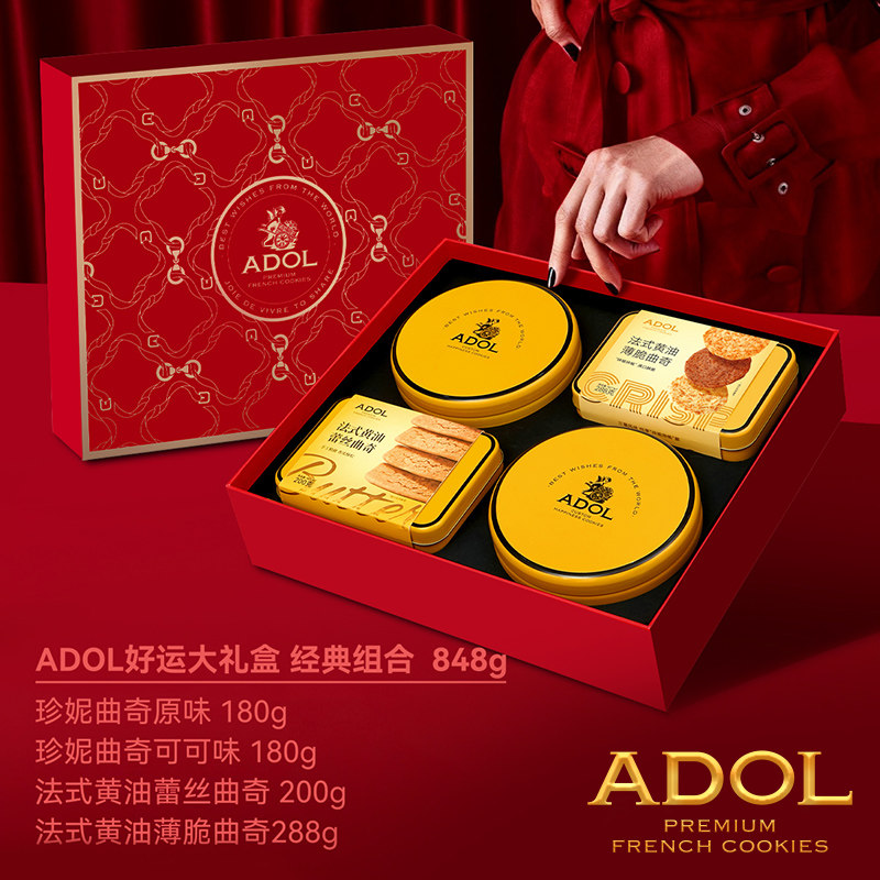 ADOL大礼盒珍妮曲奇蕾丝薄脆礼袋送礼过年过节伴手礼礼盒套装