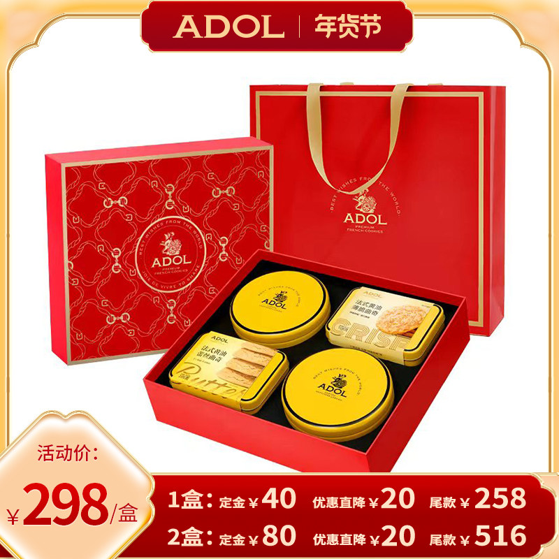 【年货正当时！】ADOL年货大礼盒珍妮曲奇蕾丝薄脆送礼年礼