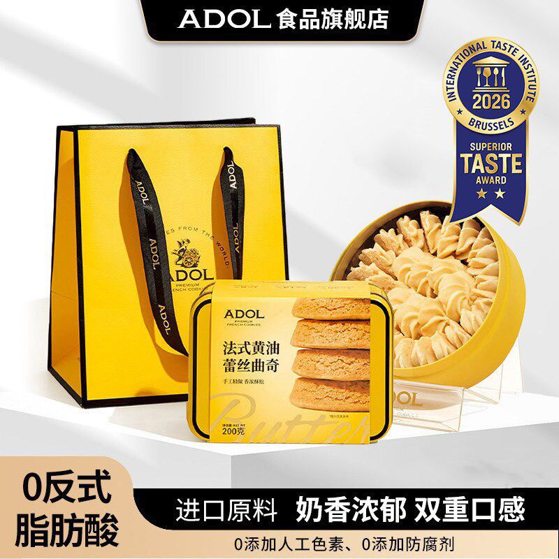 ADOL艾许黄油蕾丝曲奇饼干铁盒点心糕点生日伴手套装订婚结婚礼盒