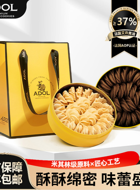 ADOL艾许黄油珍妮曲奇饼干巧克力曲奇铁盒手工小花饼干礼盒伴手礼