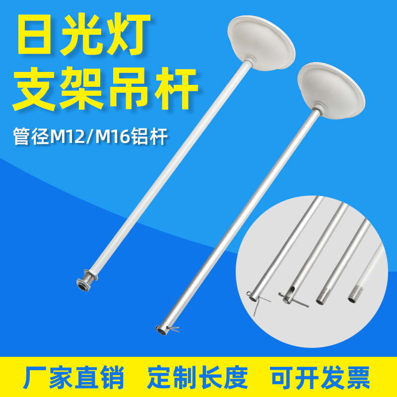 T8日光灯吊杆荧光灯支架全套杆子学校黑板灯工厂专用吊杆配件包邮