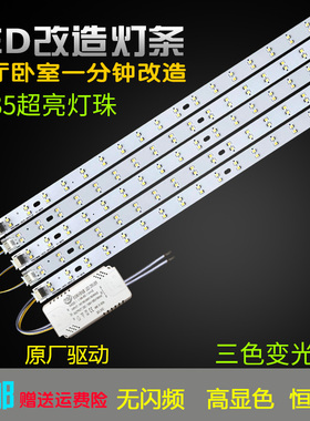 LED吸顶灯改造灯板灯条三色变光31/39/49厘米长条形调光灯管灯片