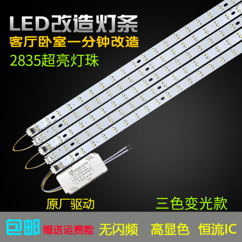 LED吸顶灯改造灯板灯条三色变光31/39/49厘米长条形调光灯管灯片
