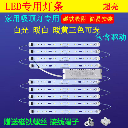 22cm灯条led吸顶灯灯管灯芯灯板灯板三色变光客厅LED灯带灯珠光源