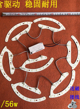 马蹄形led光源205毫米改造灯板灯片风扇吊灯卧室替换灯芯改造灯片
