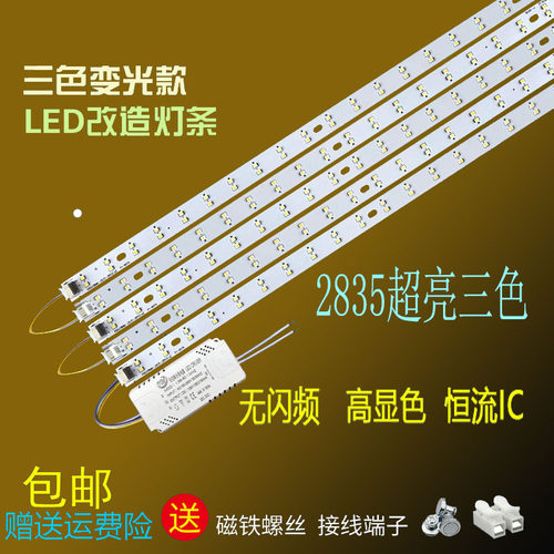 吸顶灯灯条公分长条贴片吸顶灯