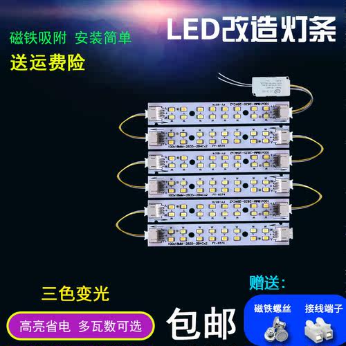 led吸顶灯长条形替换贴片10厘米