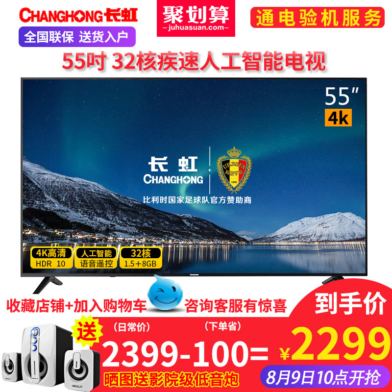 Changhong/³¤ºç 55A3U 55Ó¢´çledÖÇÄÜ4K³¬¸ßÇåÍøÂçÆ½°åÒº¾§µçÊÓ»ú