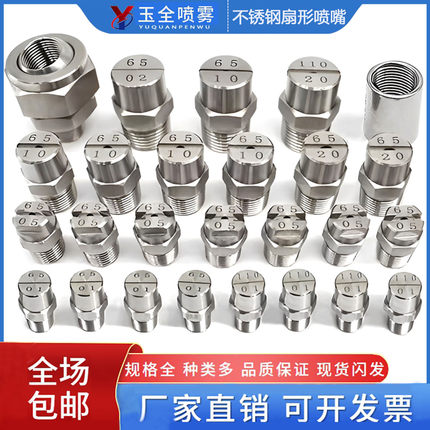 不锈钢扇形喷嘴除尘工业喷淋喷水喷头高压清洗机洗车机雾化喷咀