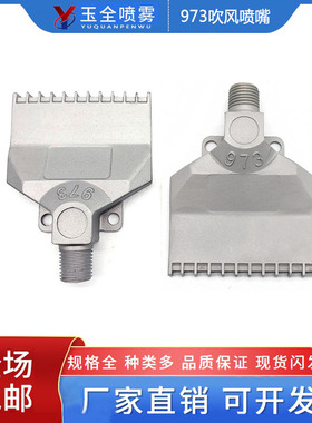 加宽型973不锈钢吹风喷嘴 扁平吹气嘴 吹风除尘喷头喷嘴 喷气嘴