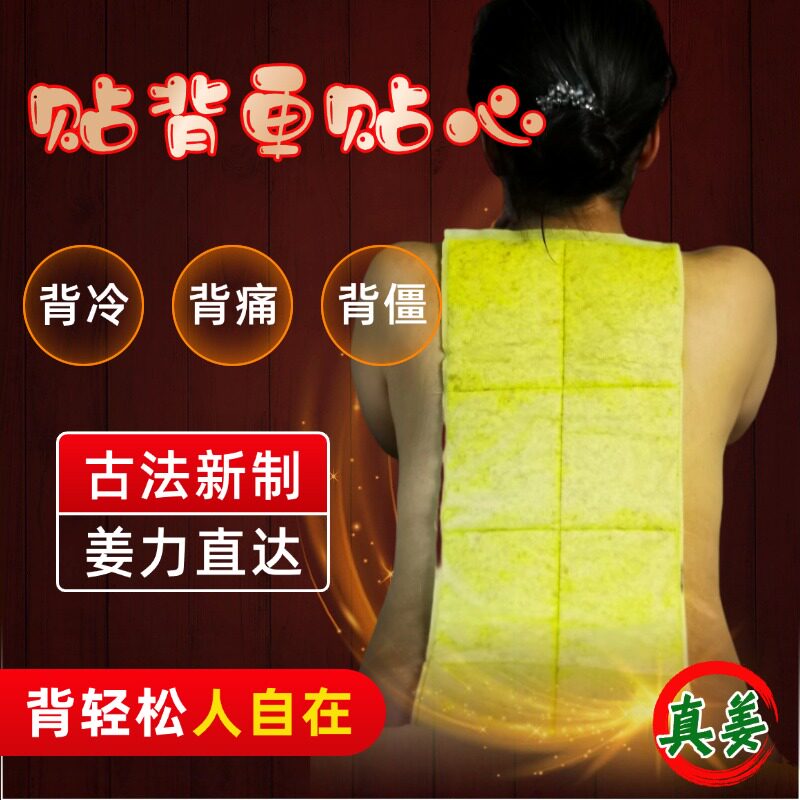 大背贴生姜贴龙骨贴姜灸姜敷腰贴肩颈贴腰背冷痛酸胀僵硬超大加大