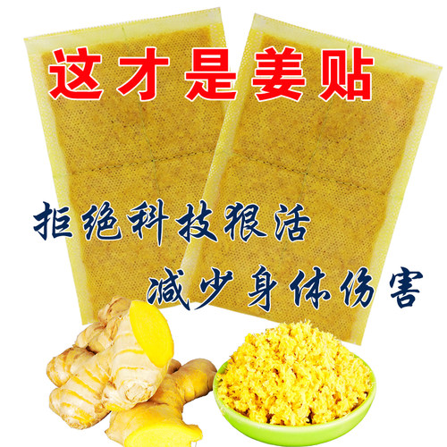 生姜贴祛湿驱寒纯姜敷安全不伤肤