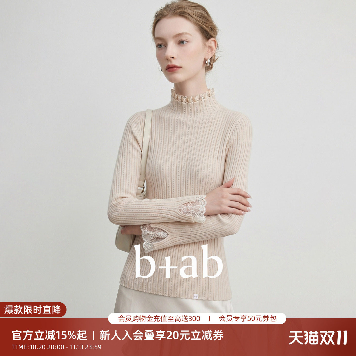 it b+ab浅米黄色蕾丝木耳边半高领针织衫女秋季修身坑条长袖上衣