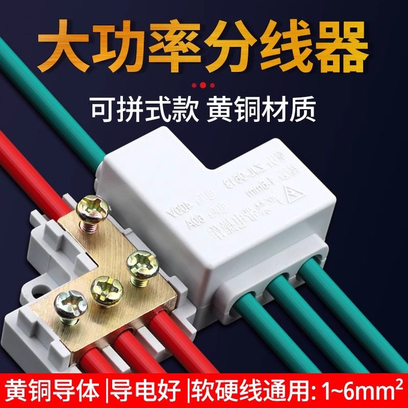 大功率分线器快速接线端子家用电线连接并线分支神器一二进四六出,电子/电工,接线端子,淘宝优惠券,粉丝福利购,淘宝优惠卷