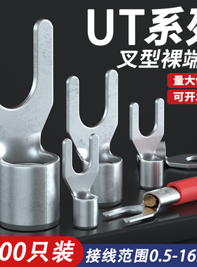 UT1/1.5/2.5/4/6-3/4/5/6冷压接线端子U型线鼻子压线黄铜裸端头