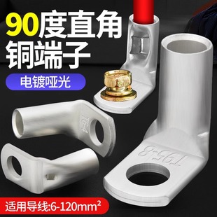 120 铜鼻子镀锡90度直角接线端子紫铜线耳接线鼻6